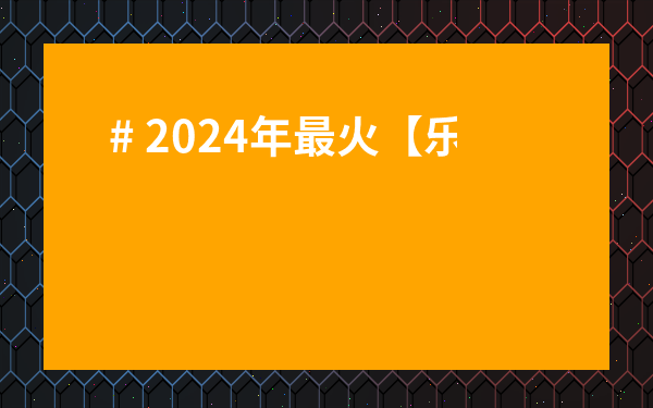 # 2024年最火【樂品樂茶茶葉】全攻略：選對這5款，告別茶飲浪費！
