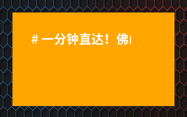 # 一分鐘直達！佛山茶臺批發市場地址全攻略，別再跑錯冤枉路了！