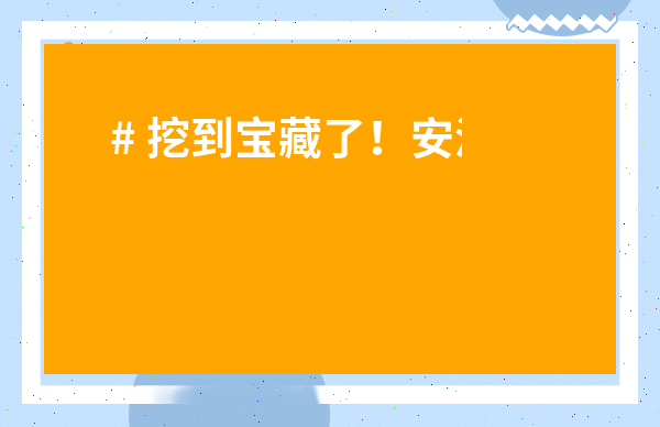 # 挖到寶藏了！安溪茶葉店排名前10的挑選攻略，內(nèi)行才知道這些秘密！