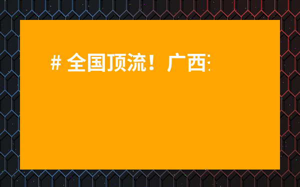 # 全國頂流！廣西茶葉批發市場排名出爐，新手老板必看避坑指南！