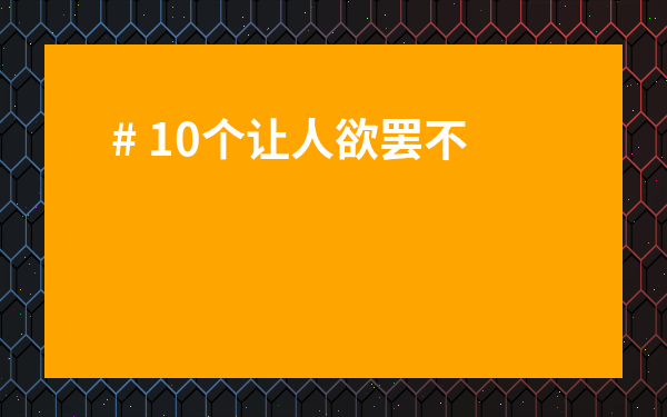 # 10個讓人欲罷不能的怎么銷售茶葉的話語，小白也能輕松掌握！