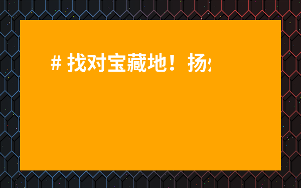 # 找對寶藏地！揚州批發茶葉的市場在哪兒？超全攻略揭秘！