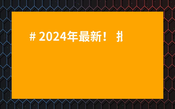 # 2024年最新！ 批發(fā)茶葉去哪里？超全攻略，小白也能輕松搞定！