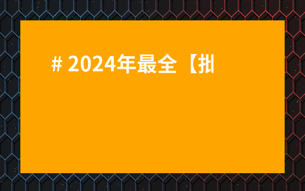 # 2024年最全【批發(fā)茶葉貨源】攻略！小白也能輕松拿貨，少走3年彎路！