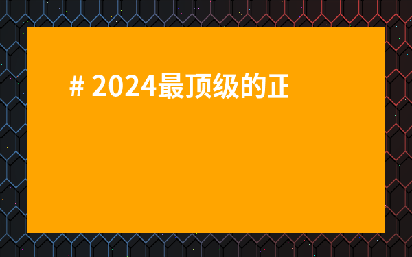 # 2024最頂級的正山王茶葉怎么選？新手必看避坑指南！