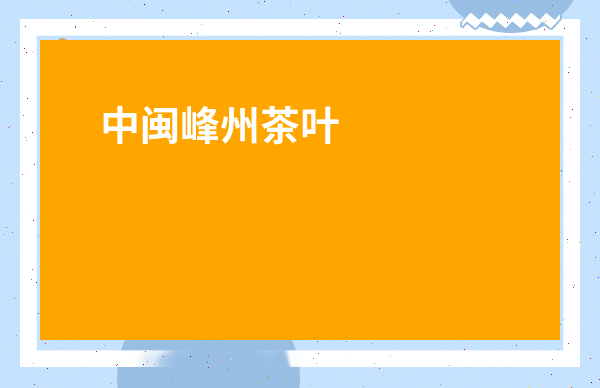 故鄉(xiāng)酒他鄉(xiāng)情歌詞_我的家鄉(xiāng)茶葉