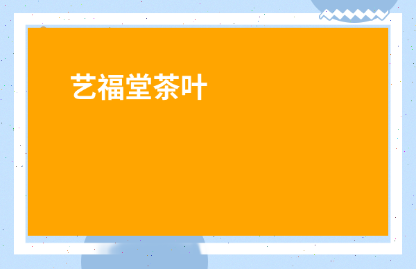 十大圣人都是誰_五虎茶葉央視曝光